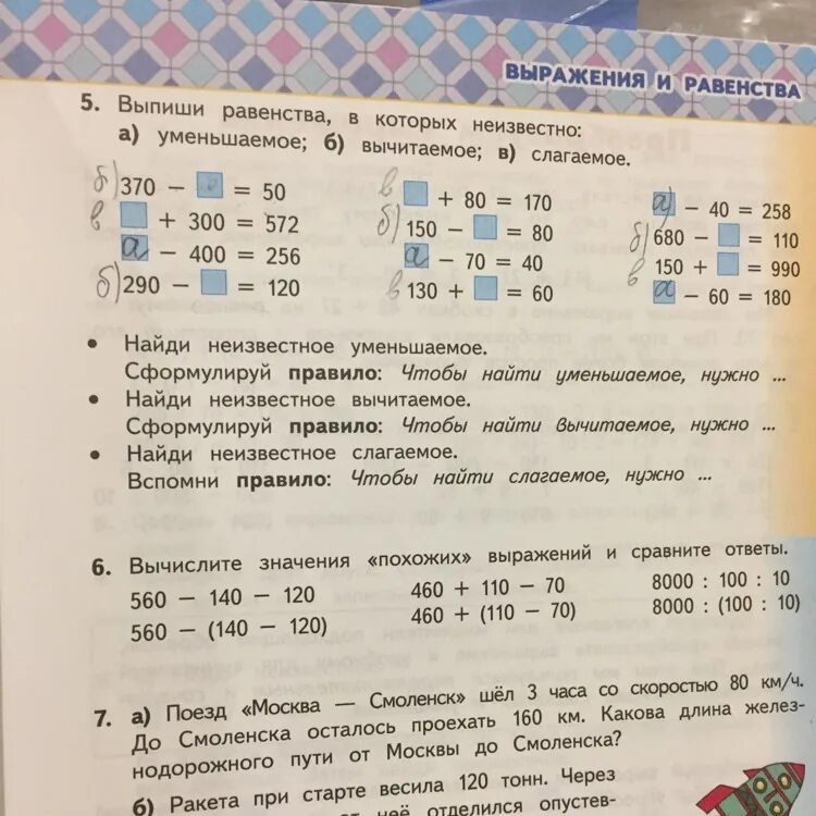 Значение выражения а плюс 347 и а 39 если а равен 53 а равен 558 а. Выпишите выражения в которых. Выпиши только те выражения значение которых равно. Найди значения выписанных выражений. Выпишите выражения в которых.