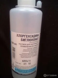 Можно полоскать рот хлоргексидином биглюконатом
