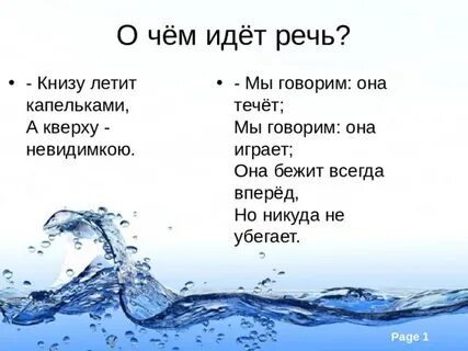 Что в ней течет