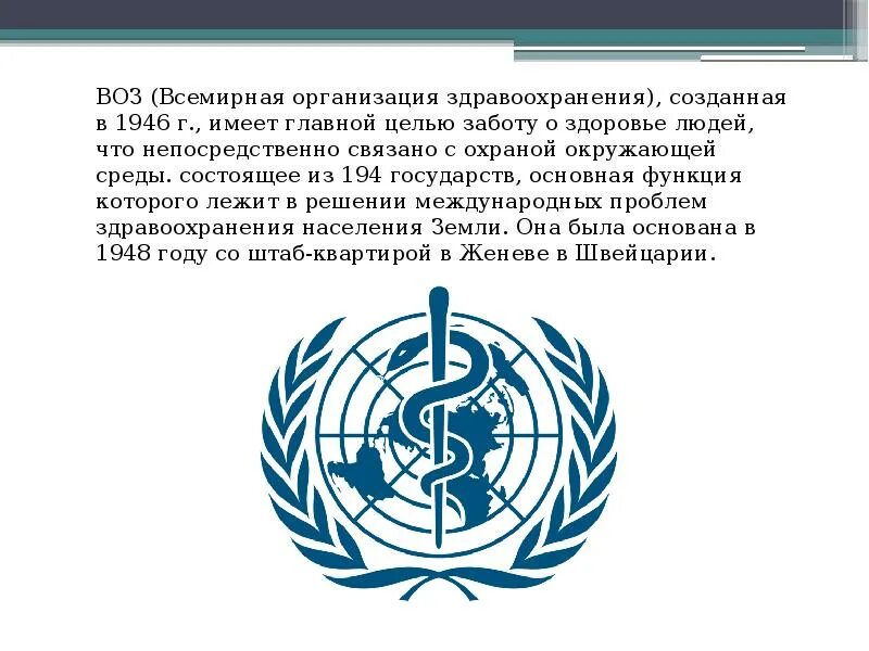 Международные экологические организации. Международные природоохранные организации таблица. Международные экологические организации презентация. Международные организации природоохранительного профиля.