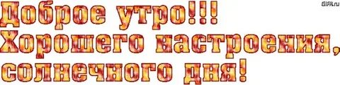 Добрый день букв