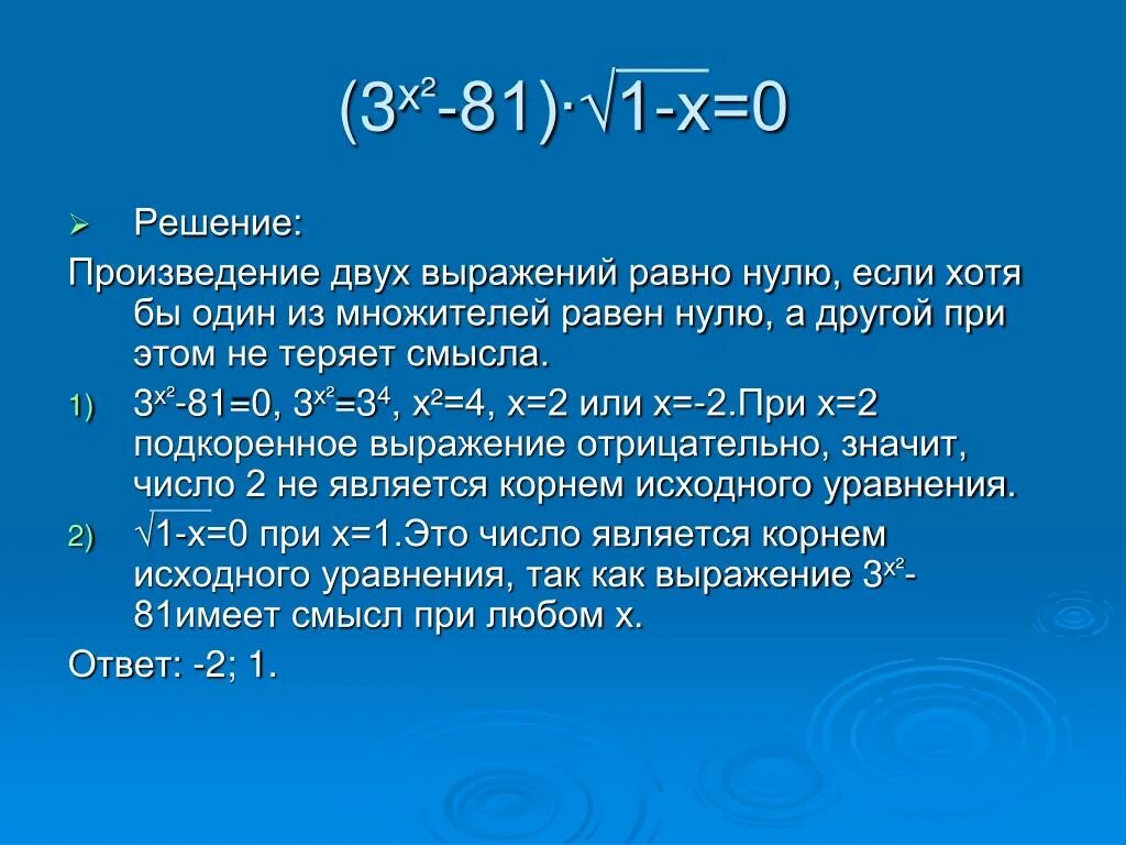 Произведения двух чисел равно 0. Произведение нескольких множителей равно нулю. Хотя бы один из множителей равен нулю. Произведение равно нулю если один из множителей. Произведение равно 0 если хотя бы 1 из множителей равен 0.