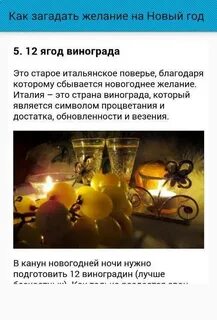 Когда писать желания и сжигать