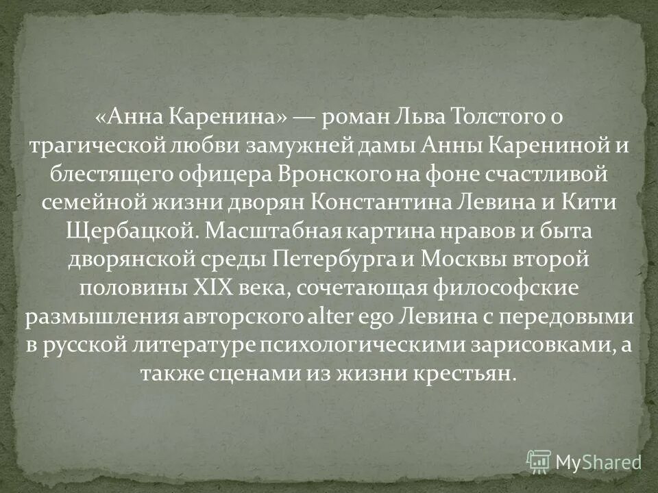 сколько лет каренину в романе толстого