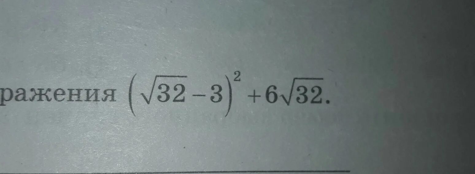 Корень 3 32 корень 6. Корень из 32. 32 Корень из 2. Корень из 3 на 2. Корень из.