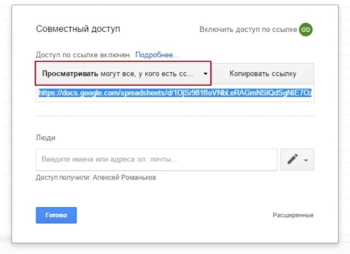 Таблица с доступом по ссылке. Таблица с доступом по ссылке