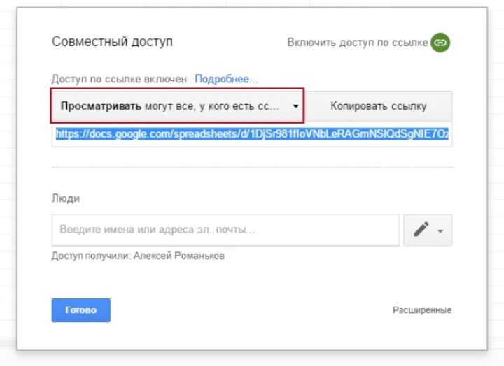 Открыть сайт google. Как открыть доступ к таблицам Google. Открыть доступ. Как Запросить доступ в гугл таблице. Доступ по ссылке.