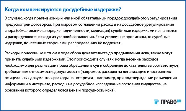 Возмещение расходов истца. Пленум по судебным издержкам. Обязательному досудебному урегулированию подлежат. Издержки в суде это. Расходы связанные с участием в судебном процессе компенсируются кому.