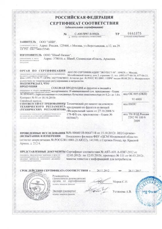 Что значит сертификат соответствия. Сертификаты соответствия на продукцию 2025. сертификация соответствия продукции. сертификат соответствия на продукцию пример.