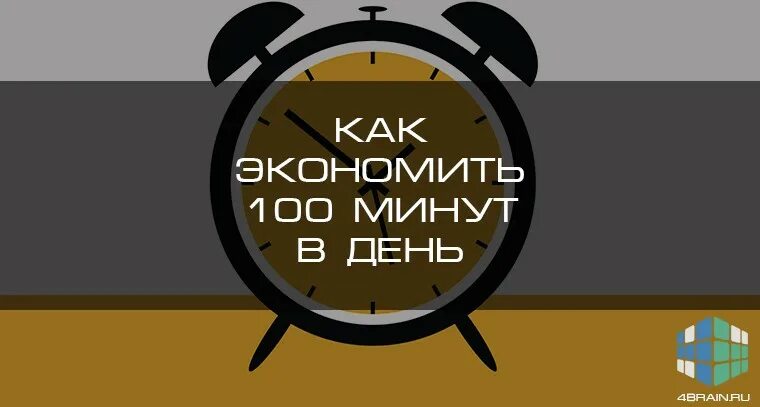 Сто минут песня. Экономия на 100. 100 Минут. 100 Минут месте. Закрыть экономию на 100%.