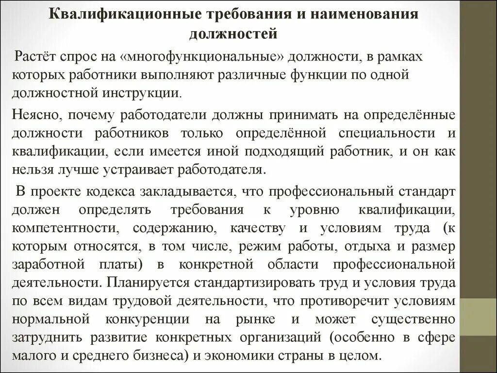 Квалификационные требования государственных служащих. Требования к государственным служащим. Госслужба категории и группы должностей. Квалификационные требования к персоналу службы приема и размещения. Профессиональные стандарты для специалистов.