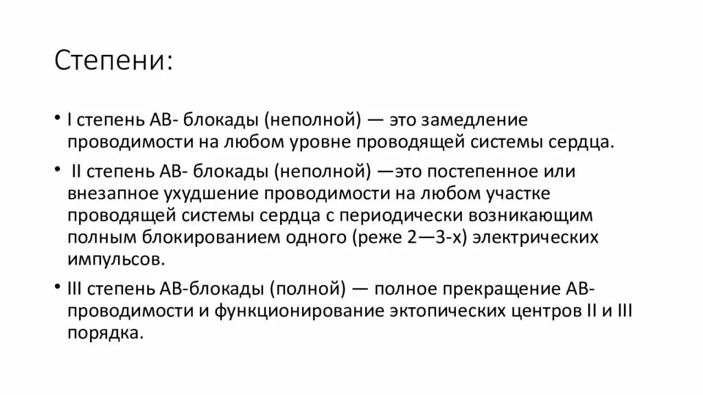 Блокады 2 степени армия. АВ блокада 2 степени классификация. Препараты при атриовентрикулярной блокаде. Лекарства при АВ блокаде 2 степени. Степени АВ блокады классификация.