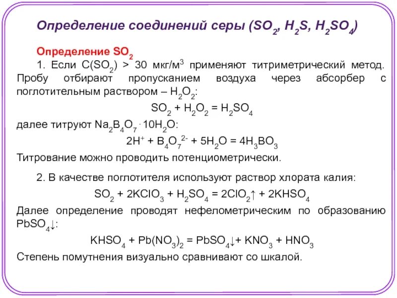 Работа 3 соединение серы