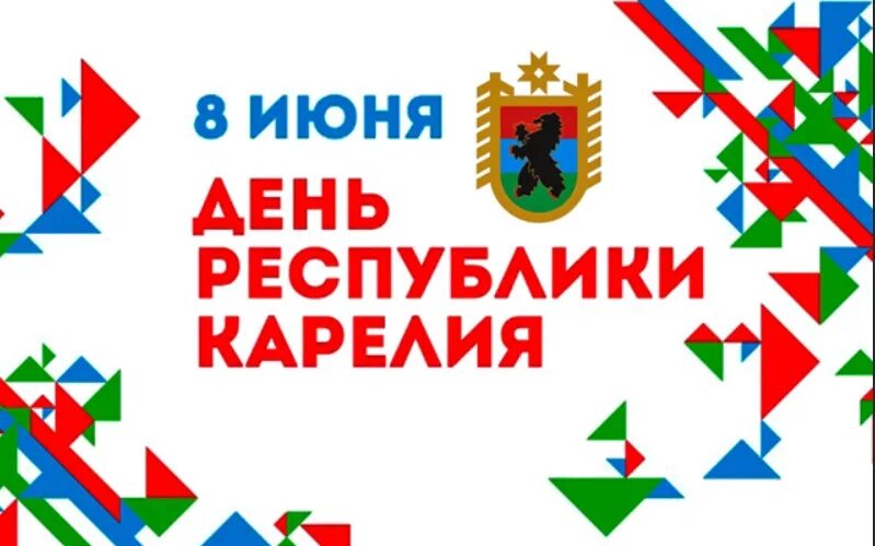 100 республики карелия. 8 июня день республики карелия. Карелия символы республики. Карелия логотип. Карелия логотип.