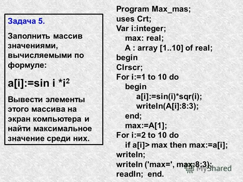 Uses crt в паскале что это. Program qq; введите три целых числа. Program qq; var a, b: integer; begin writeln('введите два числа'); read(a,b); writeln(a,'+',b,'=',a+b); end;. 2 max programming. Program n_2 var i integer a array.