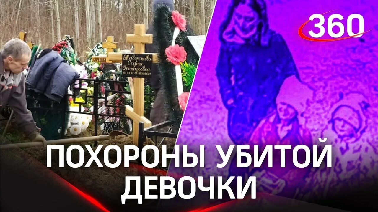 Где похоронили соню тимофееву