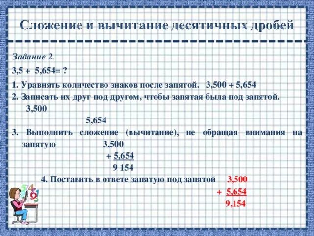 Сложение вычитание десятичных дробей 5 класс примеры. Сложение и вычитание десятичных дробей. Сложение и вычитание десятичных дробей примеры. Сложение и вычитание десятичных дробей с ответами. Сложение и вычитание десятичных дробей задания.