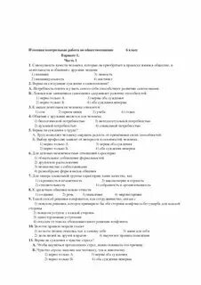Проверочная работа по обществознанию вариант 1