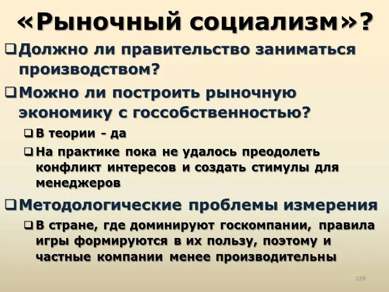 Социализм с рыночной экономикой. Модель рыночного социализма. Теория рыночного социализма. Социалистическая рыночная экономика. Суть социалистической экономики