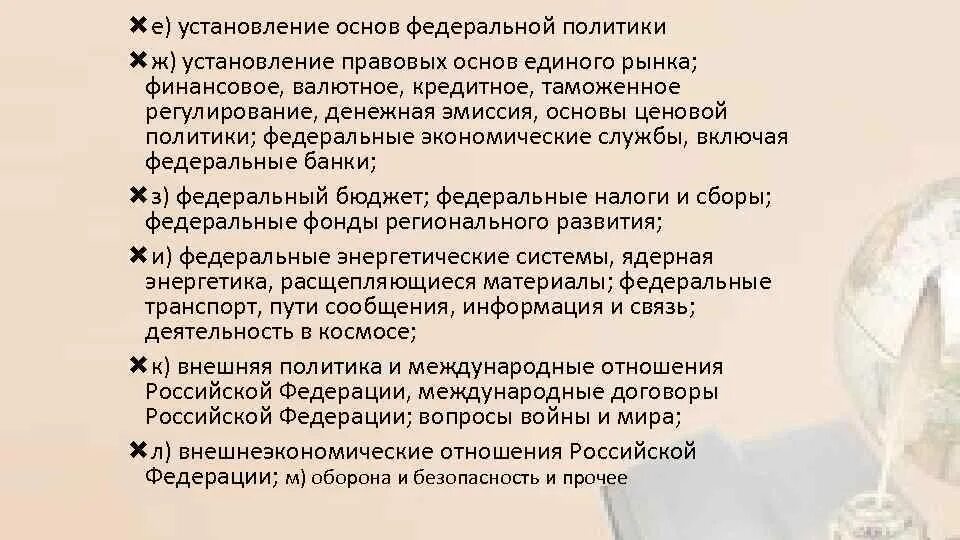 Финансовое валютное кредитное таможенное регулирование. Установление правовых основ рынка. Правовые основы единого рынка. Установление основ единого рынка.