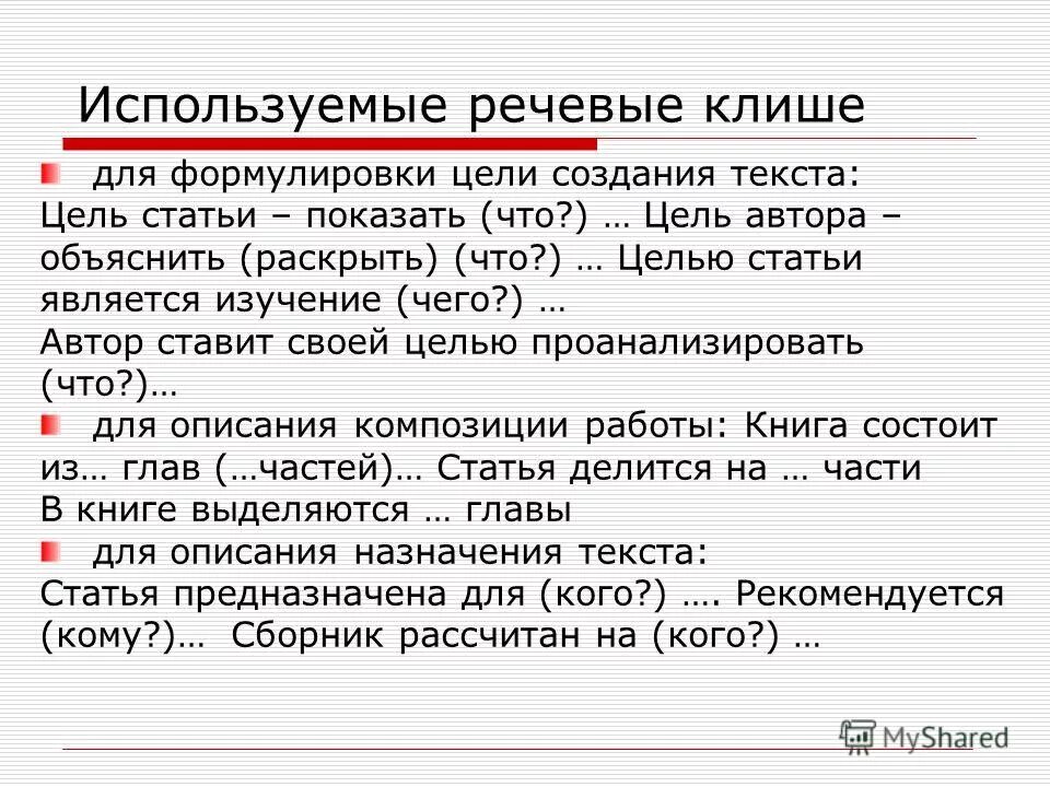 клише для аннотации. речевые стандарты аннотации.