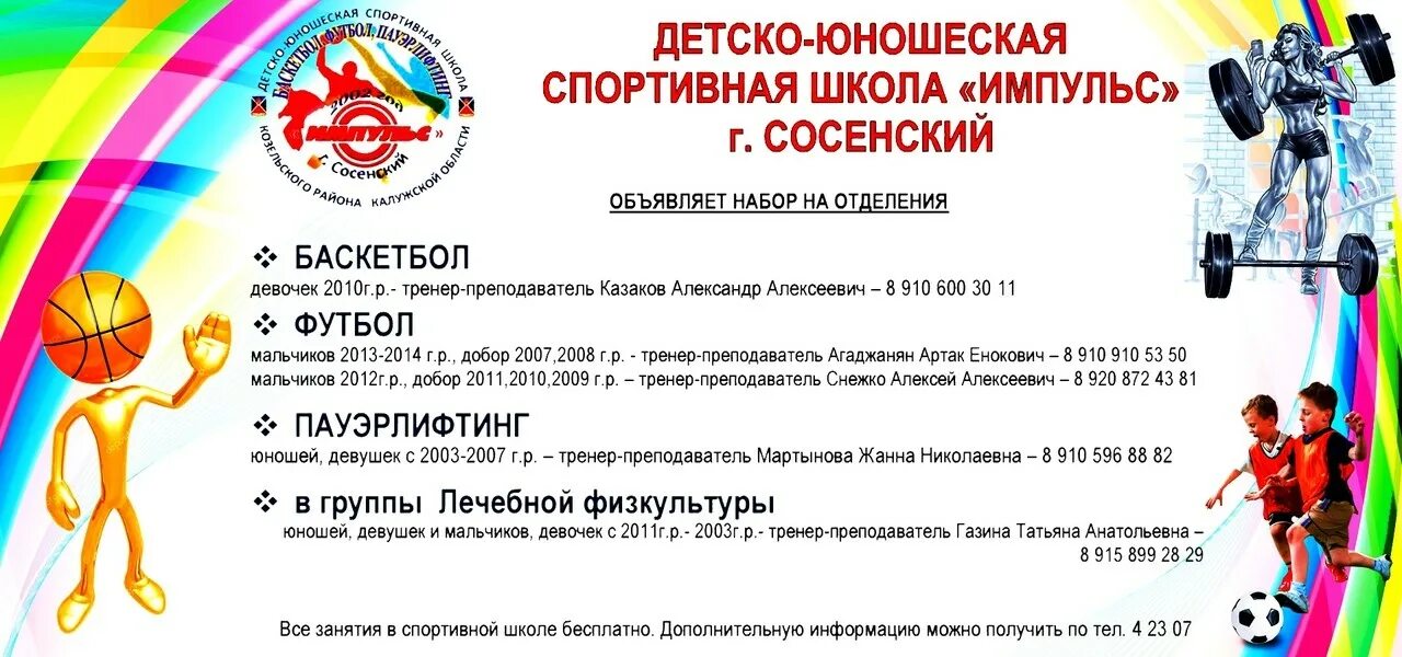 Концепция детско юношеского спорта