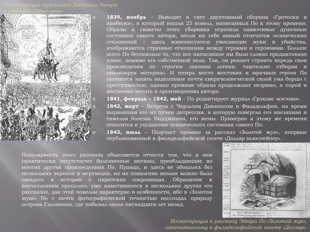 Золотой жук краткое содержание для читательского. Рассказ про мир. золотой жук краткое содержание.