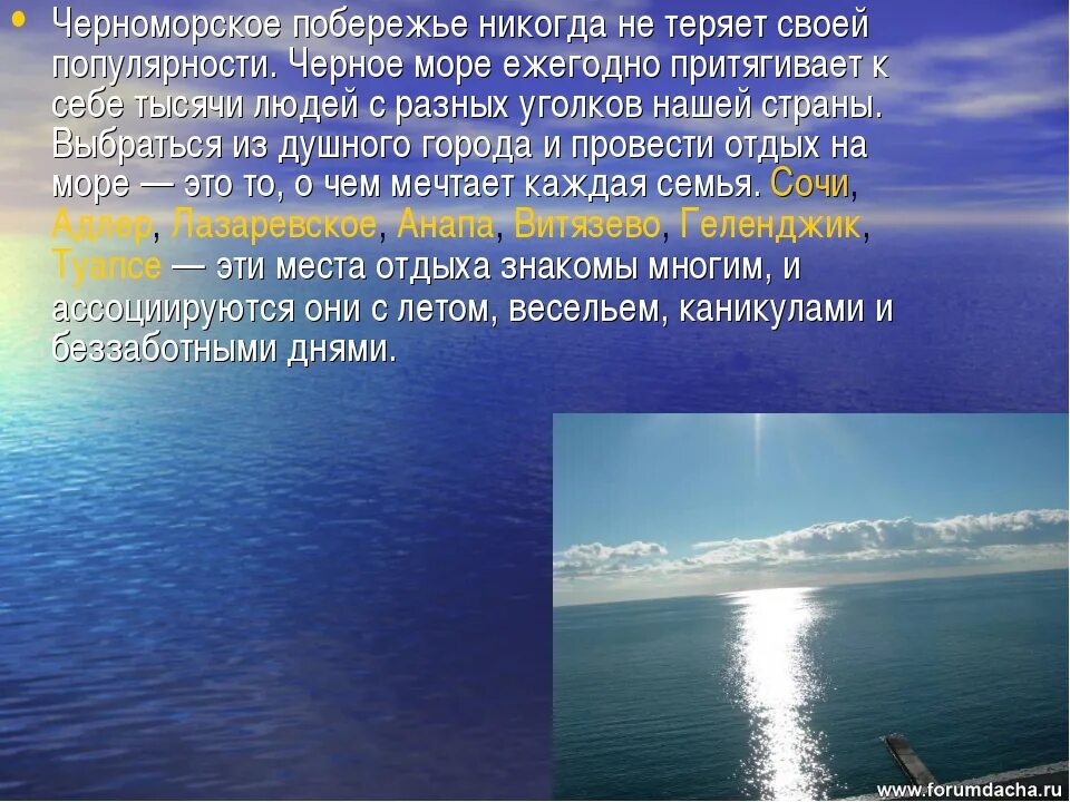 Сочинение про море. Красота моря сочинение. Описание черного моря сочинение. Сочинение про черное море.