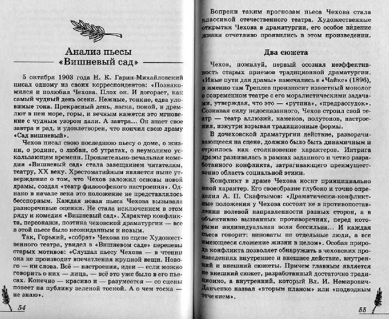 Жизнь и сад в пьесе вишневый. Темы сочинений по пьесе вишневый сад. Сочинение вишневый сад. Вишневый сад темы сочинений. Сочинение по пьесе вишневый сад.