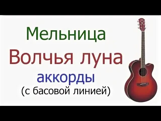 Мельница алхимия обложка. Волчья луна мельница. Мельница волчья луна. Волчья луна мельница. Мельница группа обложка.