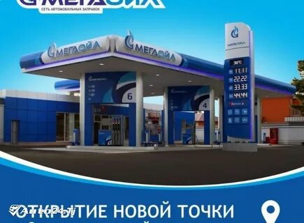 Мегаойл