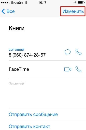 Как разом удалить контакты с айфона