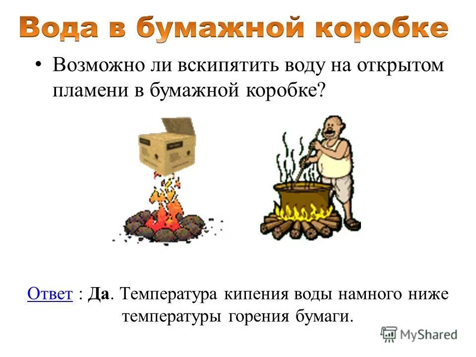 Температура возгорания веществ таблица. Воспламенения бумаги. Температура самовоспламенения бумаги. Температура самовоспламенения бензина. Температура горения древесины таблица.