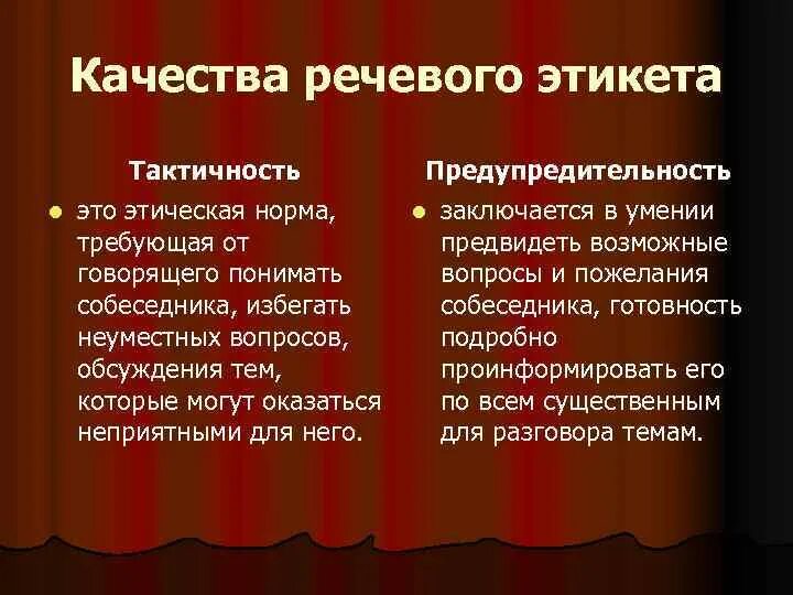 Проект нормы русского речевого общения Традиции русского речевого общения 7 класс