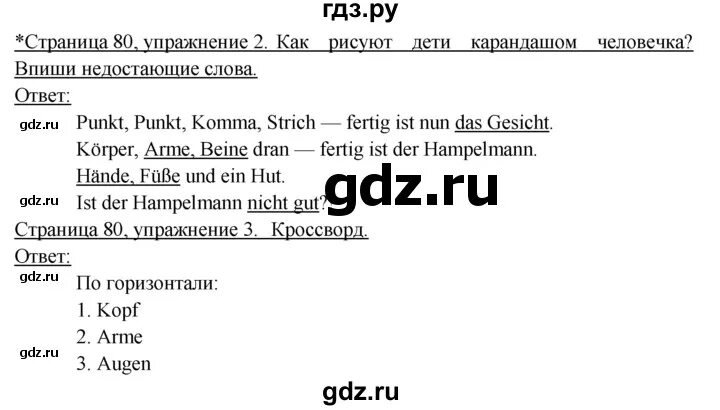 Немецкий язык 6 класс страница 80. Горизонты немецкий язык 5-6 класс fremdsprache. Немецкий язык 6 класс страница 80. Учебник по немецкому языку 6 класс горизонты. 6 по немецки.