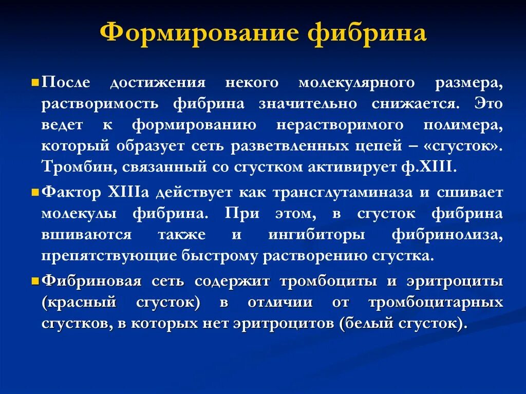 Количество фибрина после пореза. Формирование фибрина. Механизм образования фибрина. Схема образования фибрина. Реакция образования фибрина.