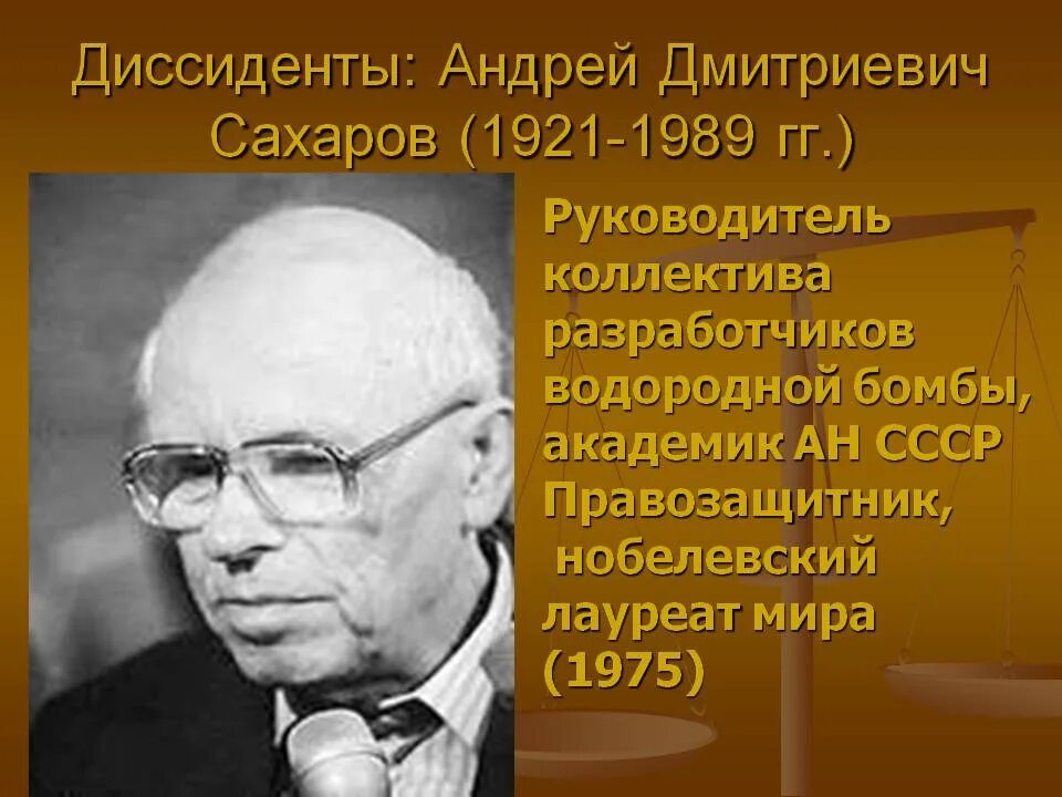 Известные советские диссиденты.. Деятели диссидента. Политический диссидент