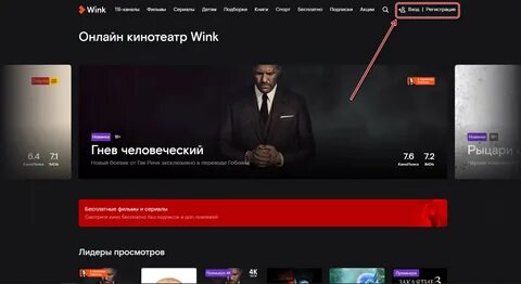 Wink регистрация