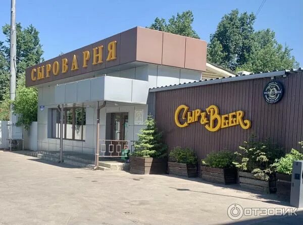 Сфр бир. Сыр Beer Королев. Сыроварня в Королеве Московской области. Сыр бир. Чис бир Королев.