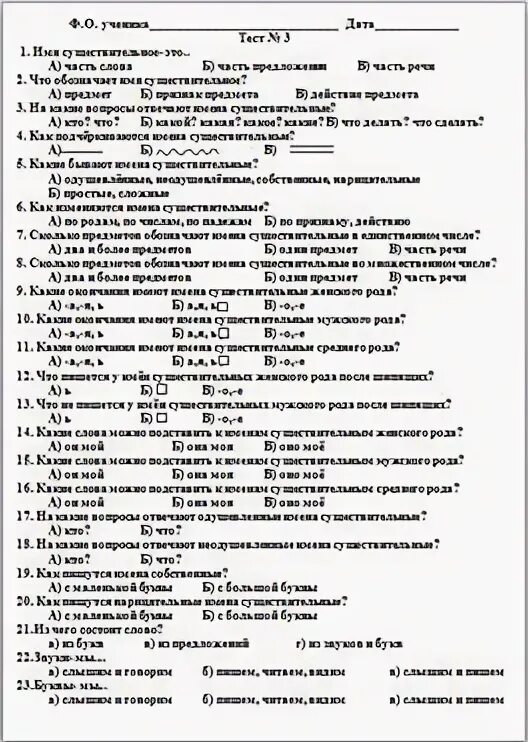 Проверочная работа существительное 3 класс. Существительные тест. Тест существительное 3 класс с ответами