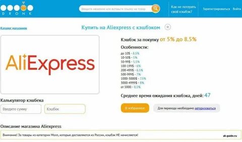Кэшбэк алиэкспресс