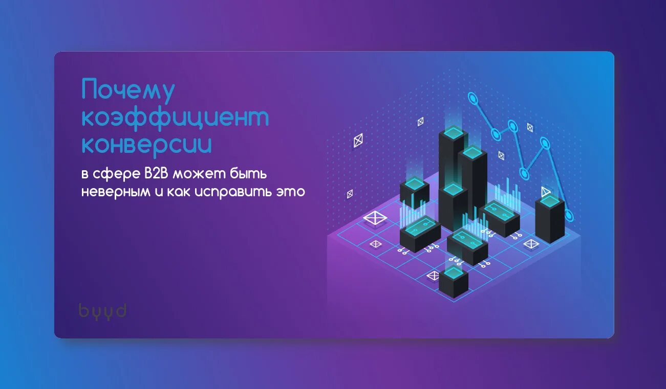 Коэффициент конверсии показывает. Коэффициент конверсии. конверсия в b2b. коэффициент конверсии (cr - conversion rate). второй коэффициент конверсии.