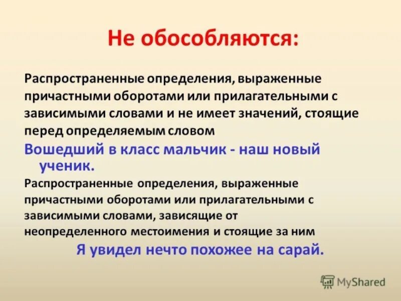 Необособленным согласованным. Обособленные определения выраженные причастным оборотом. Обособленные определения выраженные причастными оборотами. Обособленное определение выраженное причастным оборотом. Обособленное определение приспсте.