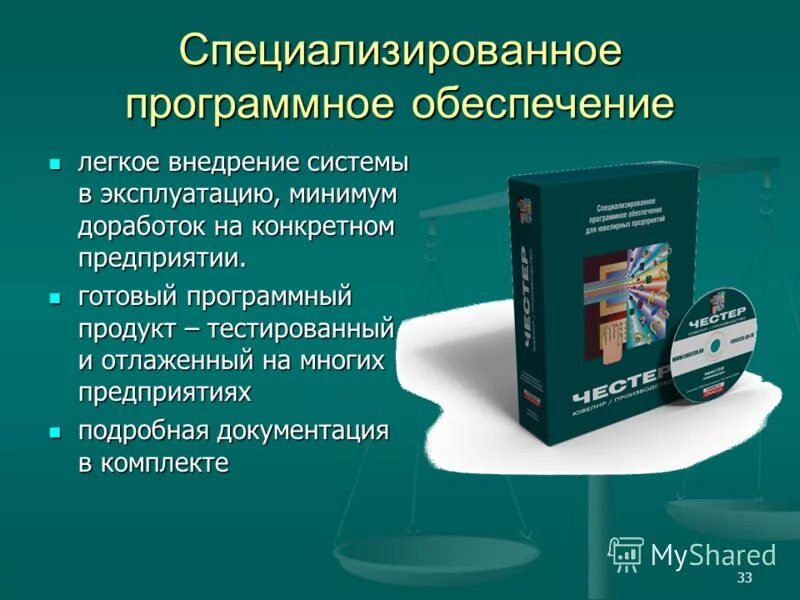 Внедрение программного обеспечения. Легкое внедрение программы. Характеристику специализированных программных продуктов Restik. Перечень лицензионных программных продуктов бухгалтера. Готовый программный продукт