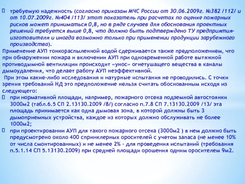 Приказы мчс 2009. Согласно приказу. приказ мчс 382. приказ мчс 404. согласно указанию.