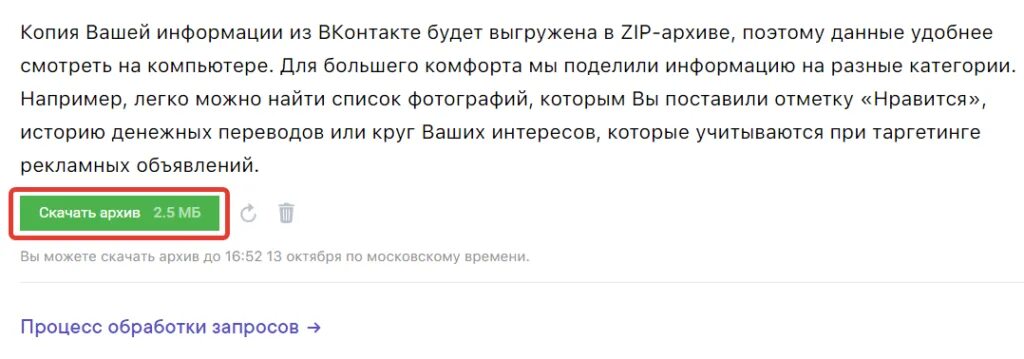 Архив сообщений в вк в телефоне. Архив с данными ВК. Как Запросить архив данных в ВК. Запрос ВКОНТАКТЕ. Архив с личными данными ВК.