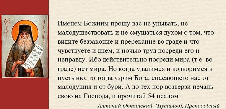 Как понять слово истинная. Антоний Оптинский (Путилов). Преподобный Антоний Оптинский икона. Антоний Оптинский изречения. Изречения святых отцов.