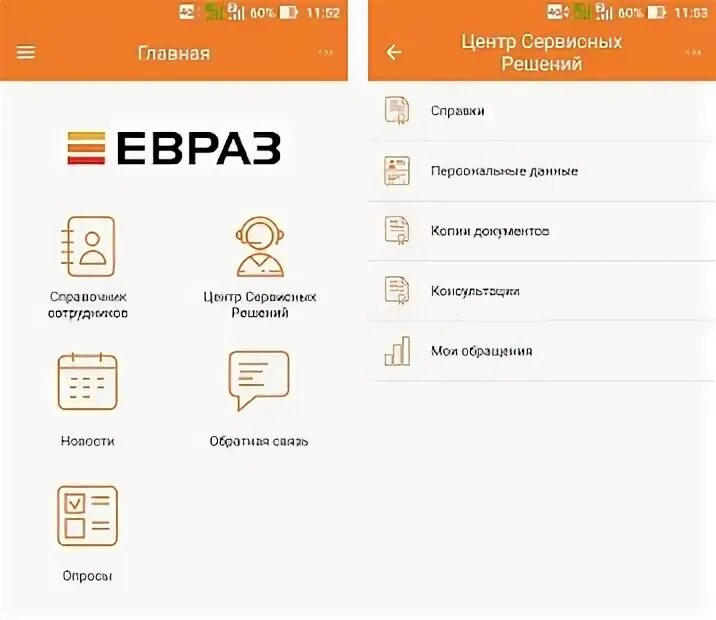 Приложение евраз. Приложение евраз