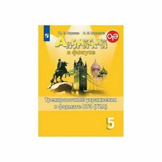 Гиа по английскому 5 класс ваулина