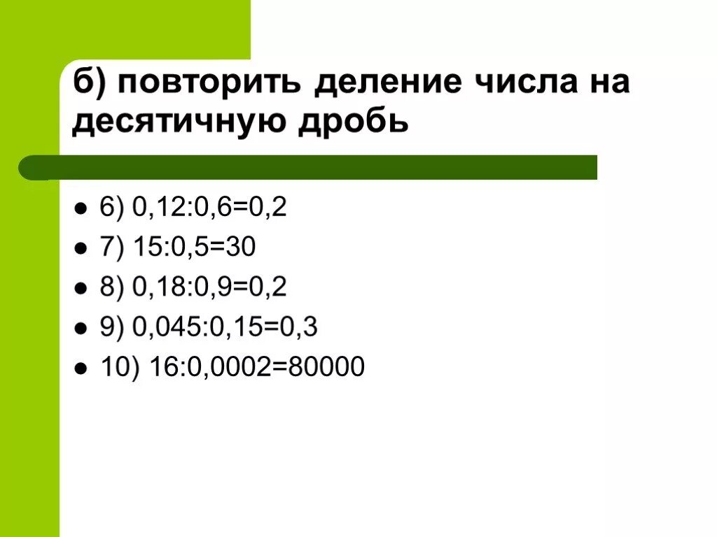 Повтори разделить. Повторить деление. Как повторить деление. Повторите деление на 100, 0,01. Повторить деление 50:1.